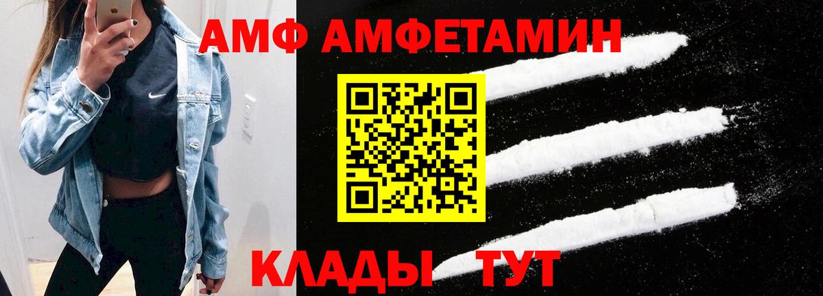 Амфетамин VHQ Домодедово