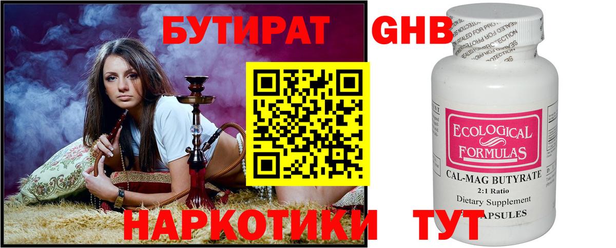 Бутират оксибутират Домодедово