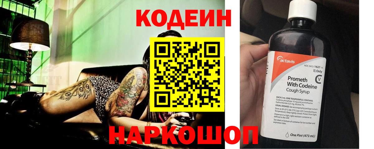 Домодедово  Codein напиток Lean (лин)  Вход с VPN 