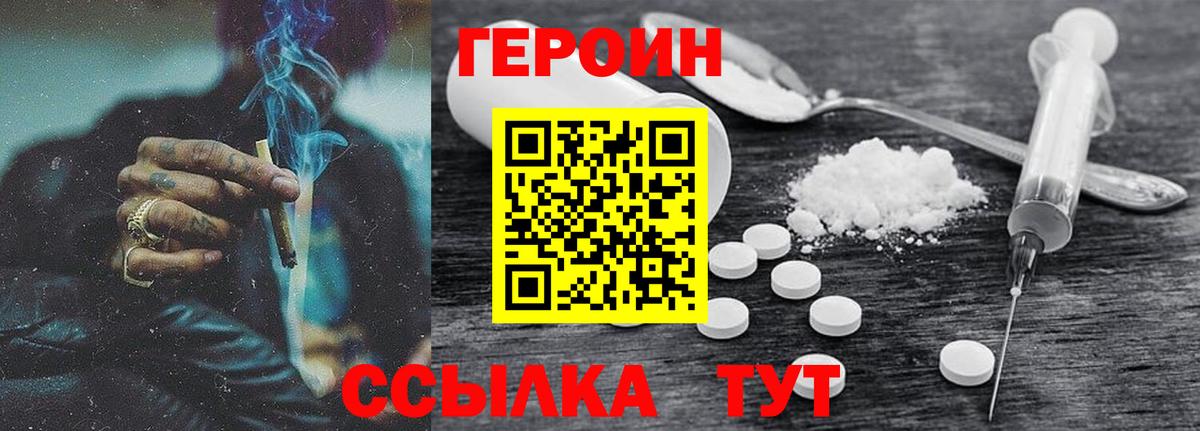 ГЕРОИН Heroin Домодедово