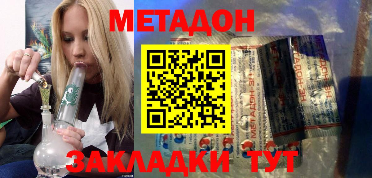 Метадон кристалл Домодедово
