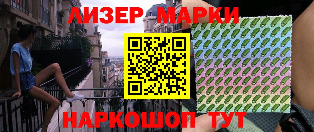 Наркотические марки 1,8мг Домодедово